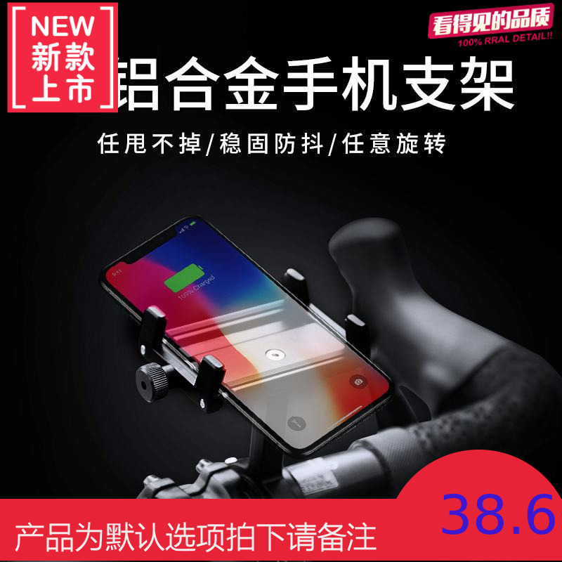 铝合金自行车手机架固定架摩托车手机导航支架电动摩托车用手机架
