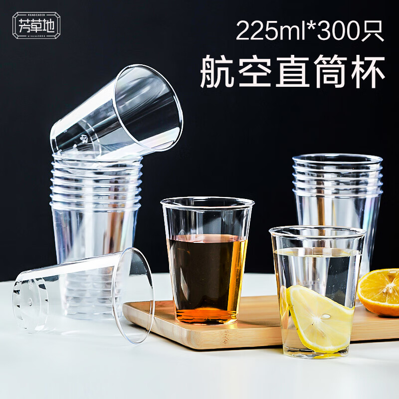 芳草地 一次性杯子225ml*300只航空杯饮水杯招待茶杯直筒硬塑饮料啤酒杯