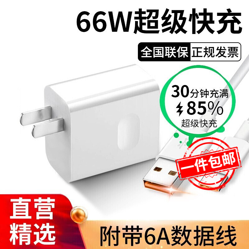 ZNNCO 适用华为66w充电器超级快充mate40pro/nova8se/荣耀v40s/P50手机 [直插闪充套装]