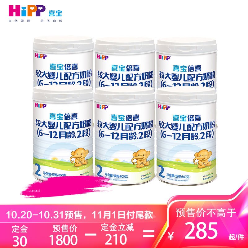 喜宝倍喜系列较大婴儿配方奶粉2段 800g罐装*6罐