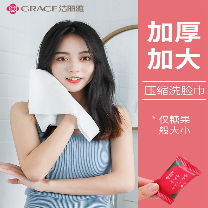 洁丽雅一次性毛巾便携压缩毛巾旅行纯棉加厚大号洗脸巾糖果面巾纸高清大图