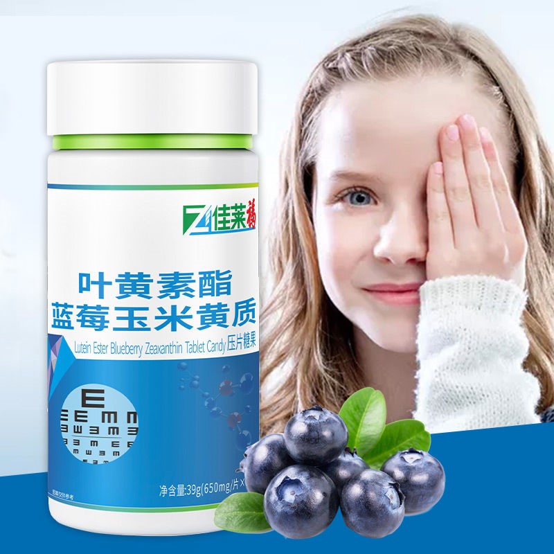 天蓝色 佳莱福蓝莓叶黄素酯片蓝莓胡萝卜素片儿童成人视力用眼过度60