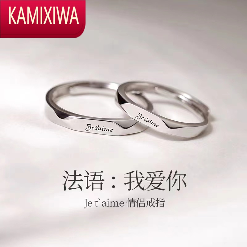 KAMIXIWA莫比乌斯环S情侣戒指一对双生对戒情侣款小众设计开口调节