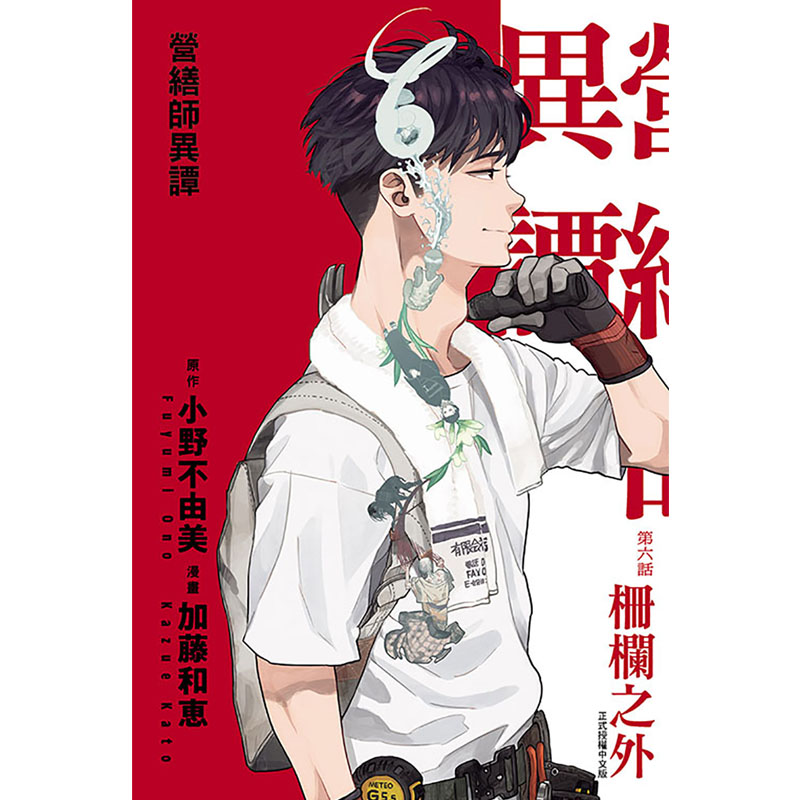 [正版] 漫画书 营缮师异谭 全 加藤和恵 东立 台版漫画 进口原版书 拓特原版高清大图