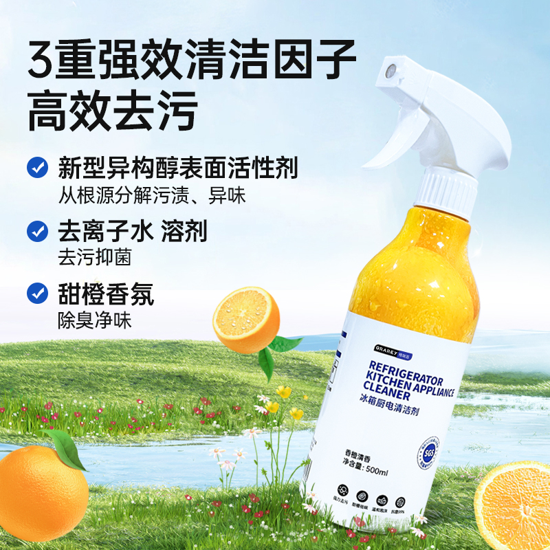 GRAREY格瑞亚去油污神器油污净厨房重油污清洁小苏打粉冰箱家电 3瓶1喷头高清大图