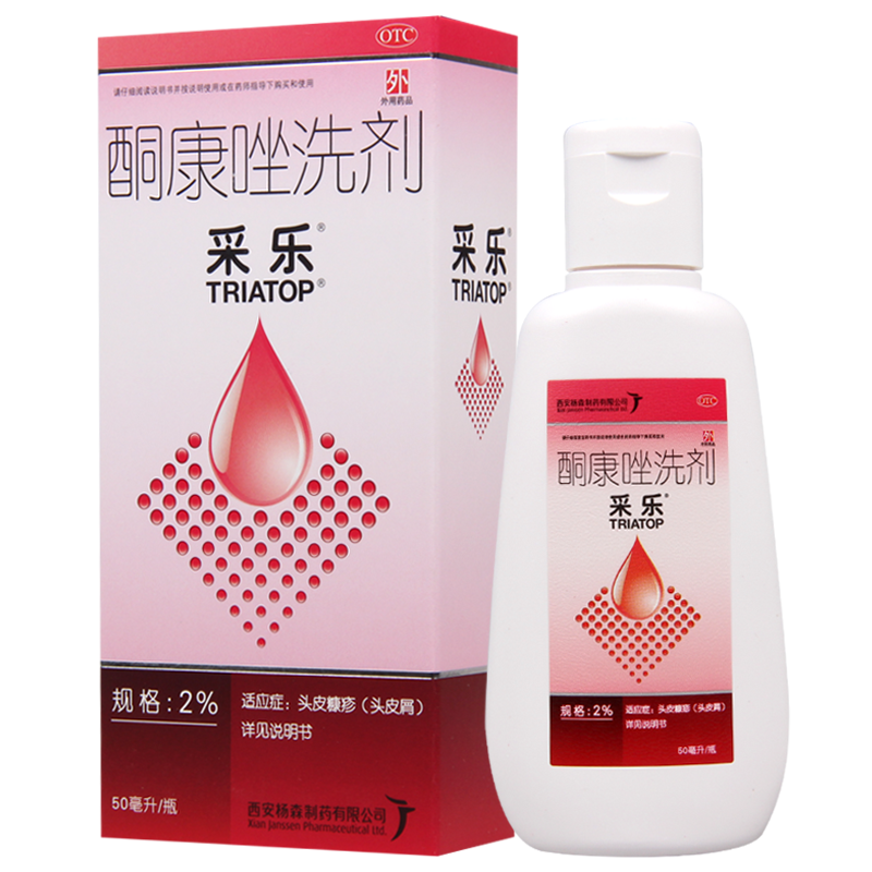 采乐 酮康唑洗剂 50ml*1瓶/盒 用于头皮糠疹头皮屑局部性花斑糠疹脂溢性皮炎高清大图