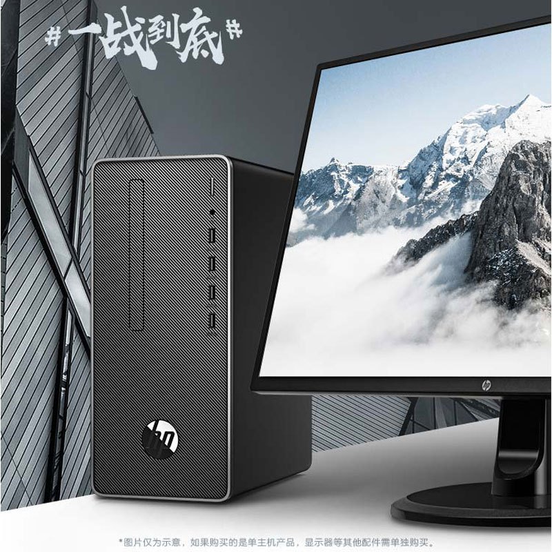 惠普(HP)战66 家用学习商务办公台式电脑主机(十代i3-10100 8G内存 1T+256G 带WiFi蓝牙 Win10 Office 送键盘鼠标 四年上门保修)定制