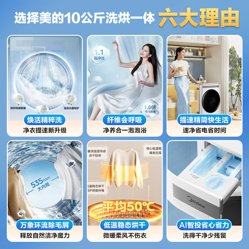美的10KG滚筒洗衣机全自动 大容量洗烘一体机升级智投 焕活精粹洗 超薄自由嵌 一级能效 MD100AIR1PLUS