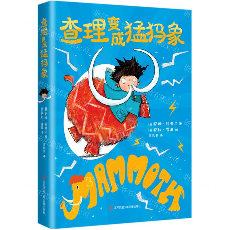 【N】查理变成猛犸象-9787558414381