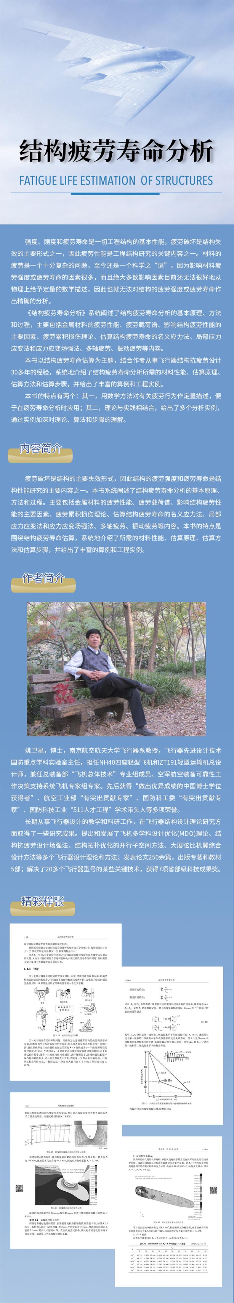 结构疲劳寿命分析