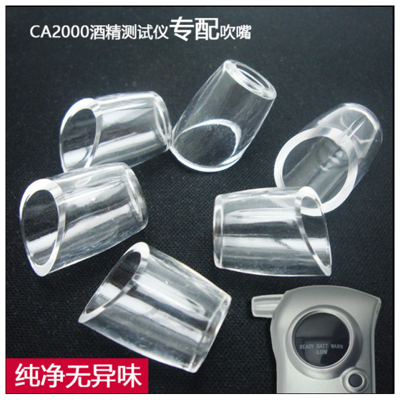 IK 雨沃 CA2000型酒精测试仪配套吹嘴 酒驾测试仪吹嘴 专用吹管 100个/包