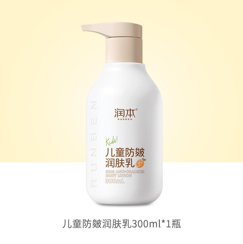 润本 儿童防皴润肤乳300ml --儿童【防皴】润肤乳;300ml