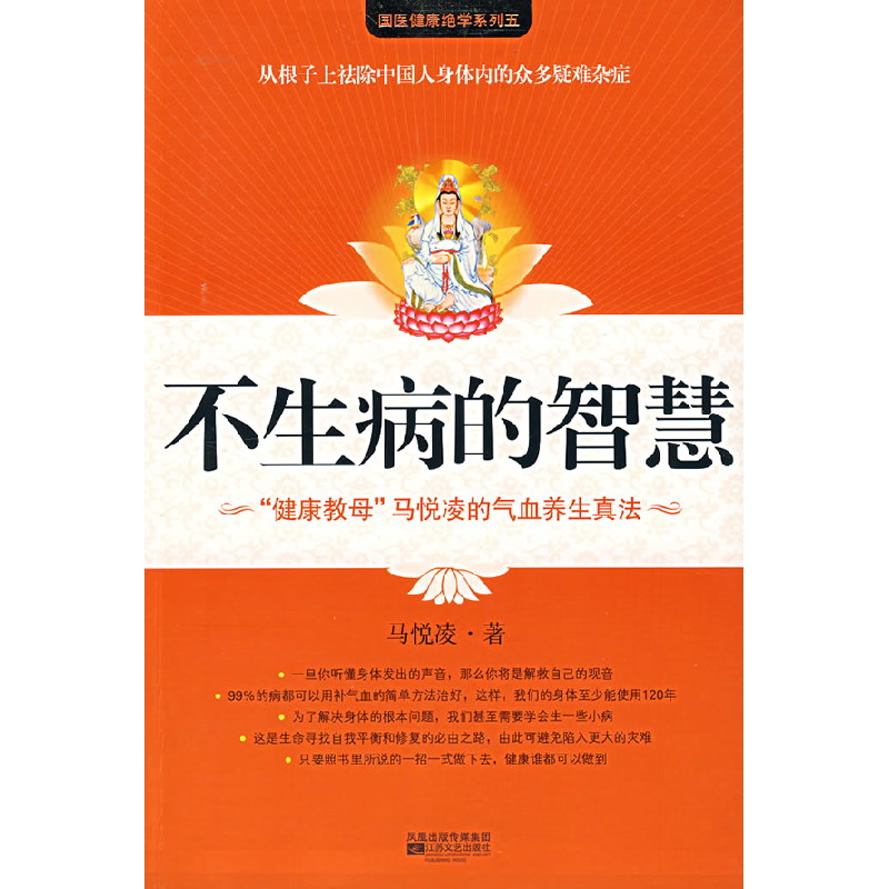 正版新书]不生病的智慧马悦凌9787539926674