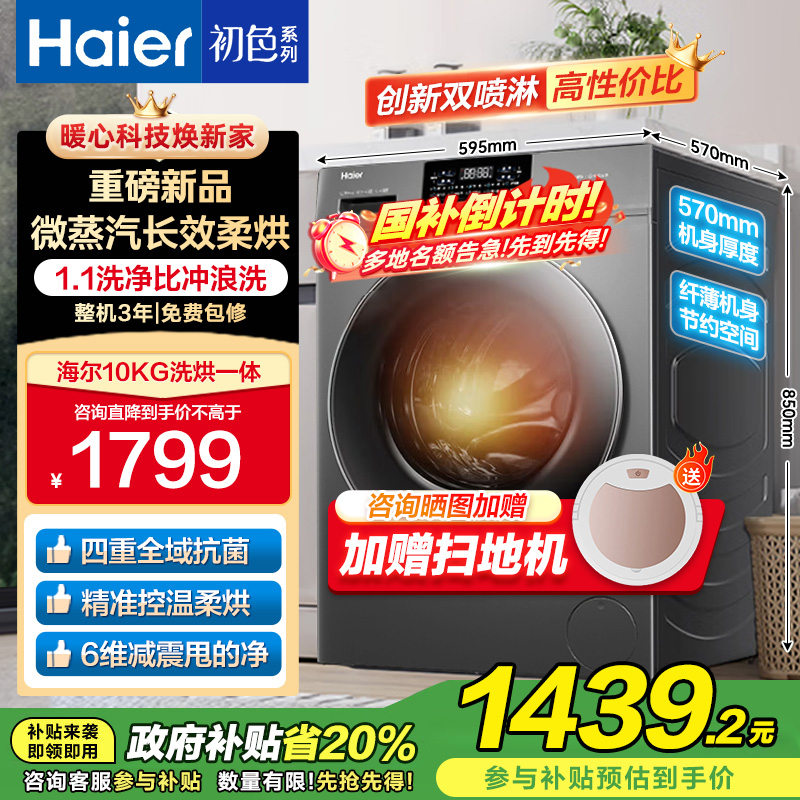 海尔滚筒洗烘一体机XQG100-H606H