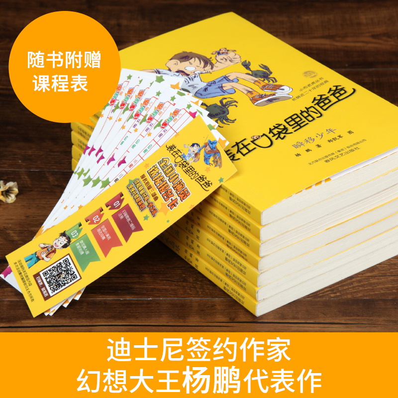 3.彩色升级版:爸爸被盗版 [正版] 装在口袋里的爸爸全套新版40册杨鹏系列的书儿童小说三四五六年级课外阅读书籍8-10