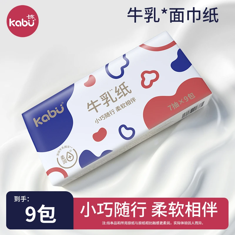 [卡比布抽纸系列]卡布牛乳面巾纸2提18包保湿型纸巾小巧随行柔软相伴柔软亲肤原生木浆高清大图