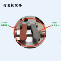 A19008/A19007热熔拉紧按钮 一套 A19手持式热熔气动打包机免扣塑钢带手提打包机手动全自动捆扎机