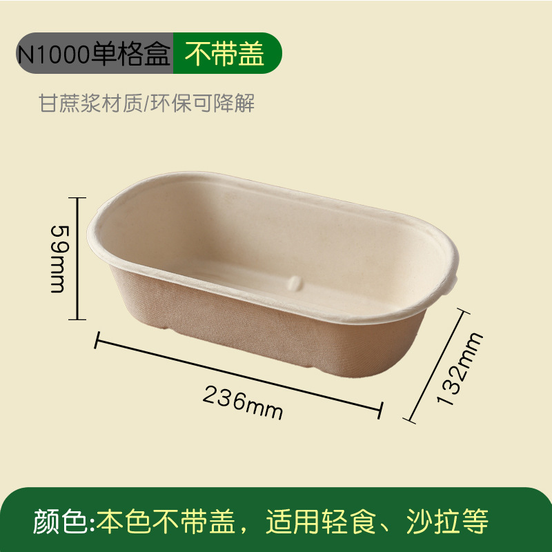 洁雅杰N1000单格配纸盖轻食沙拉麻糍红豆椰容酥条便当打包盒可降解外卖盒 单位:个