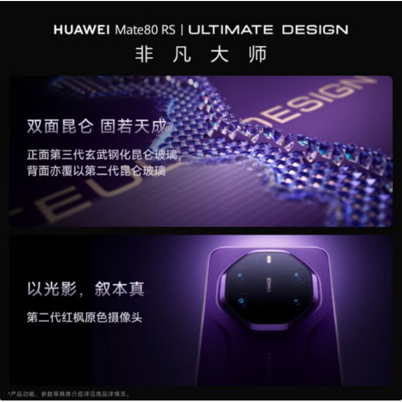 定制Mate80Rs 非凡大师,麒麟9030RRO 20GB+1TB 玄黑 华为 单位:台高清大图