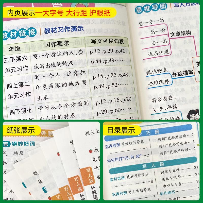 小学作文好词好句好段 小学通用 [正版]2024新版小学通用小学生作文好词好句好段小学掌中宝一二三四五六年级专项训练工具