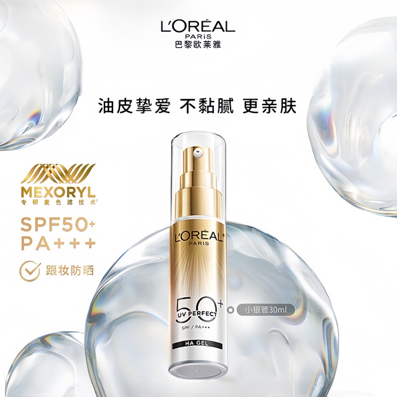 欧莱雅小银管防晒霜30ml护肤防晒霜隔离防晒霜护肤品SPF50高清大图