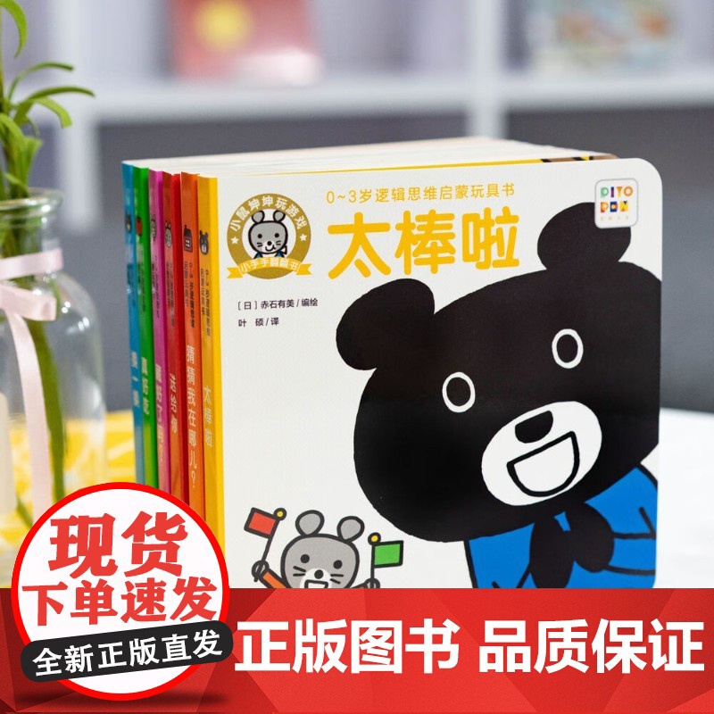 0-3岁逻辑思维启蒙玩具书 全6册 赤石有美 编著 幼儿启蒙高清大图
