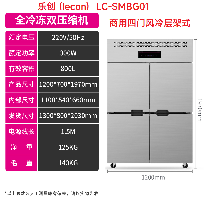 乐创(lecon) LC-SMBG01商用四门冰柜厨房冰箱双温冷藏冷冻餐饮立式后厨保鲜柜冷柜风冷层架式(单位:台)