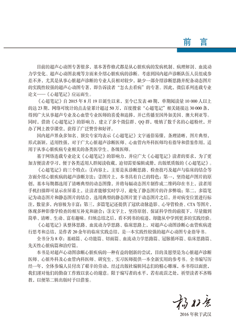 [正版] 心超笔记 第一辑超声心动图基础心功能先天性心脏病诊断治疗心脏超声医师临床诊断技术技巧超声科医师心内科心外科医高清大图