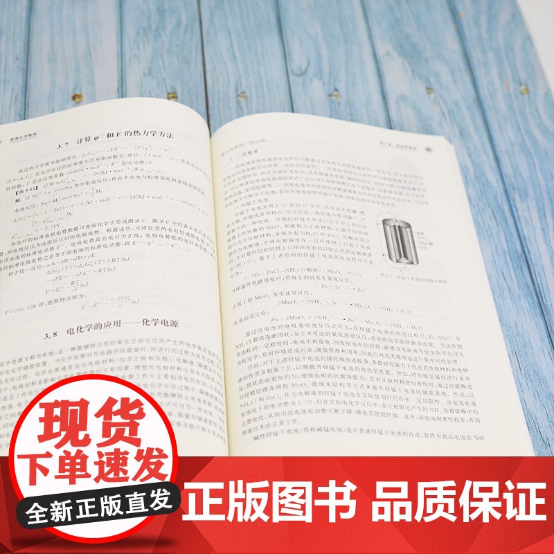 [正版]普通化学教程 任飞 清华大学出版社 化学类普通化学高等学校教材高清大图