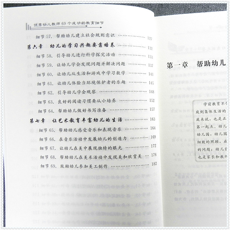 [醉染正版]优秀教师的69个成功教育细节 幼儿园老师上岗管理培训类书籍 园长管理技能提升培养 家长沟通解答 行为管理素质高清大图