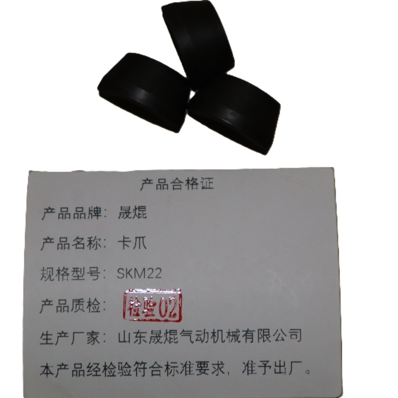 晟焜卡爪SKM22高清大图