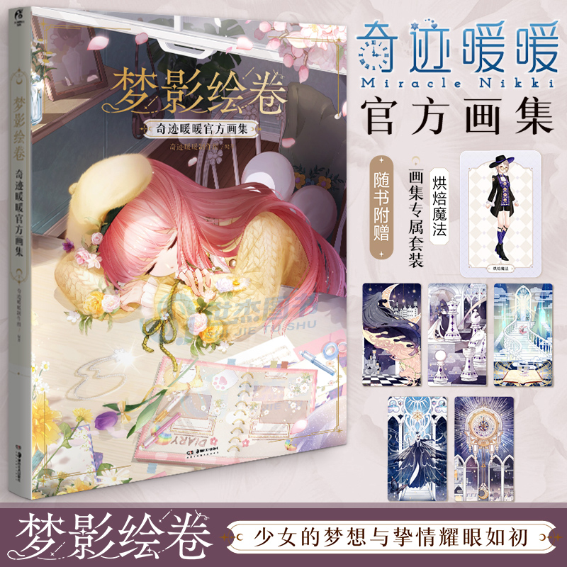 [正版] 暖暖系列设定集3册 奇迹暖暖画集 +闪耀暖暖图集+暖暖涂色集 美少女换装手游周边美术绘画动漫画册插画集书天闻高清大图