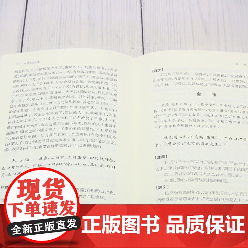 尚书今注今译 上海辞书出版社高清大图