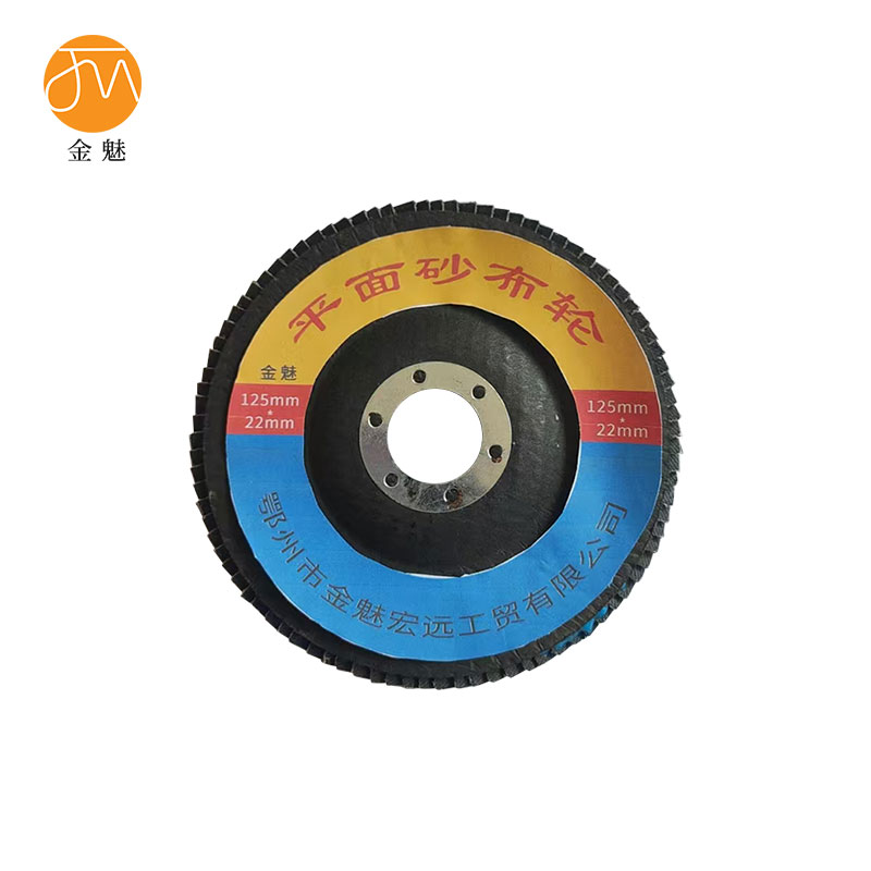 金魅 平面砂布轮 125mm*22mm 个高清大图