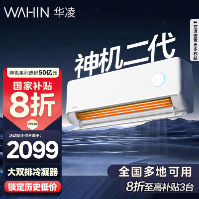 华凌空调KFR-35GW/N8HE1Ⅱ