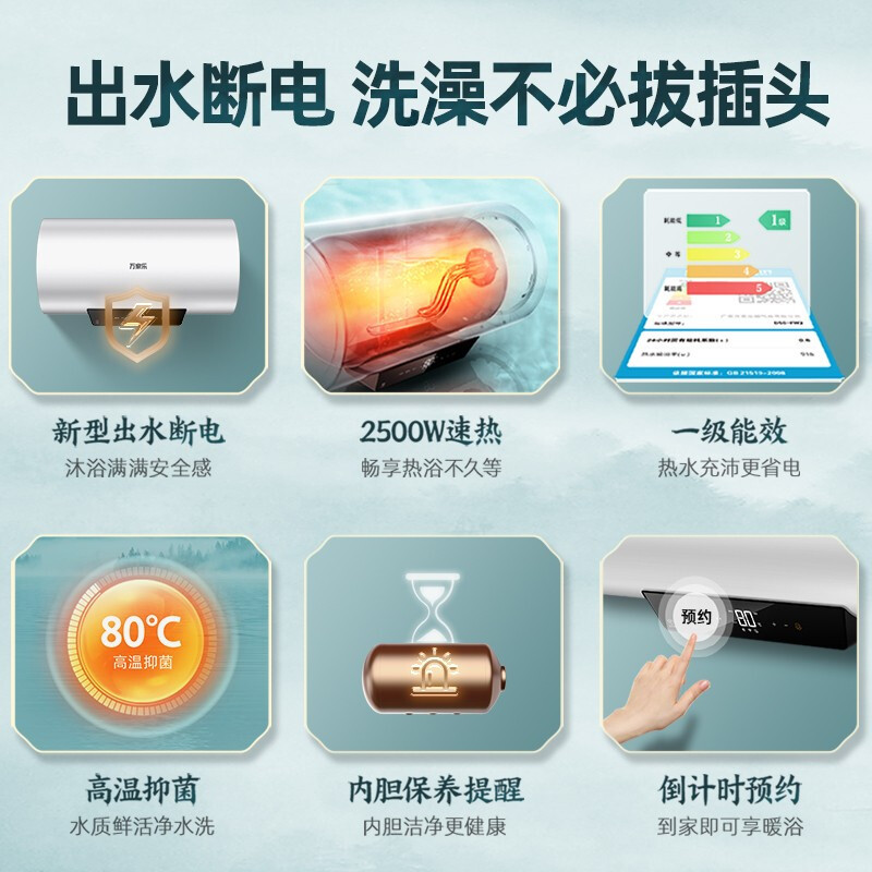 万家乐电热水器d60-fw2热水器