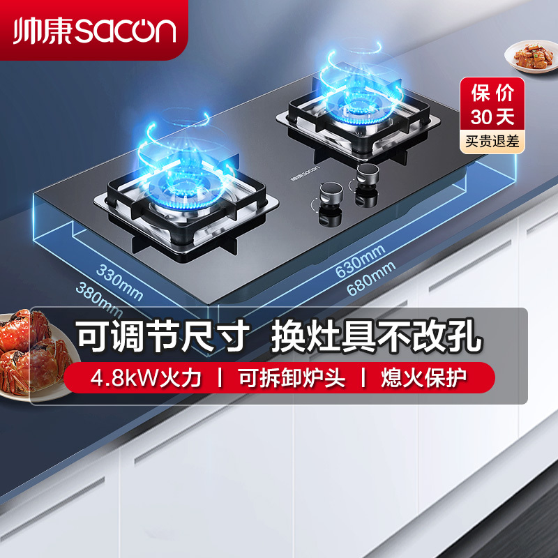 帅康燃气灶嵌入式双眼灶4.8kW大火力钢化玻璃台嵌两用单灶具自营家用单灶可调节炉灶打火双灶台式煤气灶液化气LB850B1