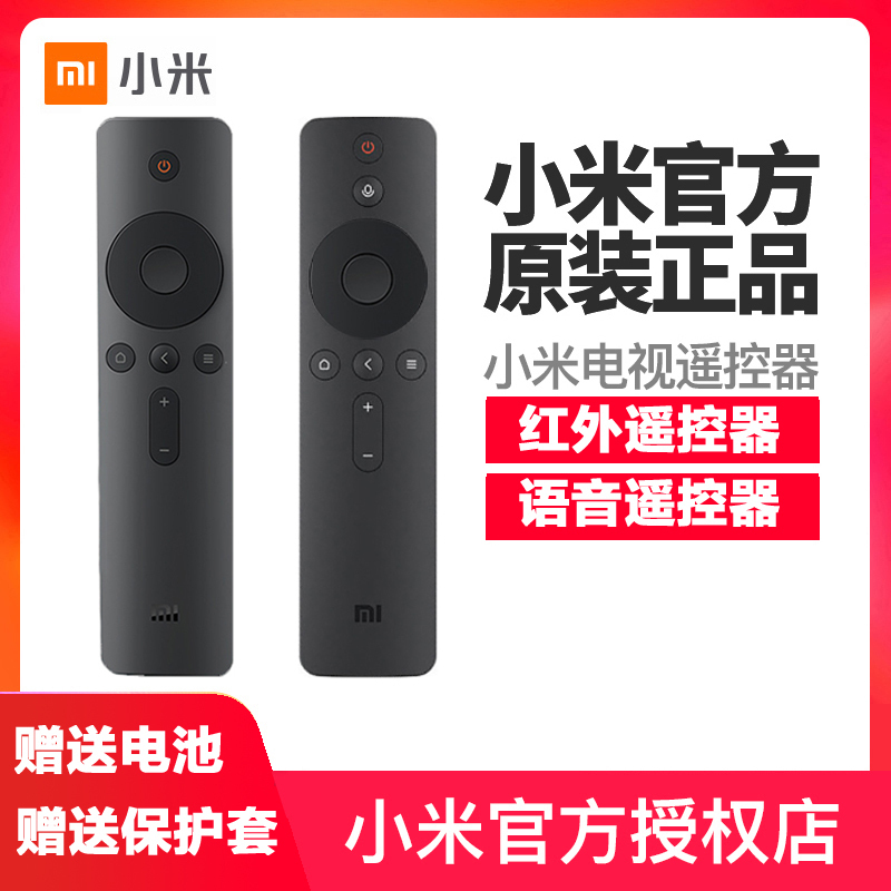 小米蓝牙语音原装遥控器 小米电视4A 4C 4S 小米电视4 小米盒子4 小米盒子3增强版原装遥控器 黑色智能