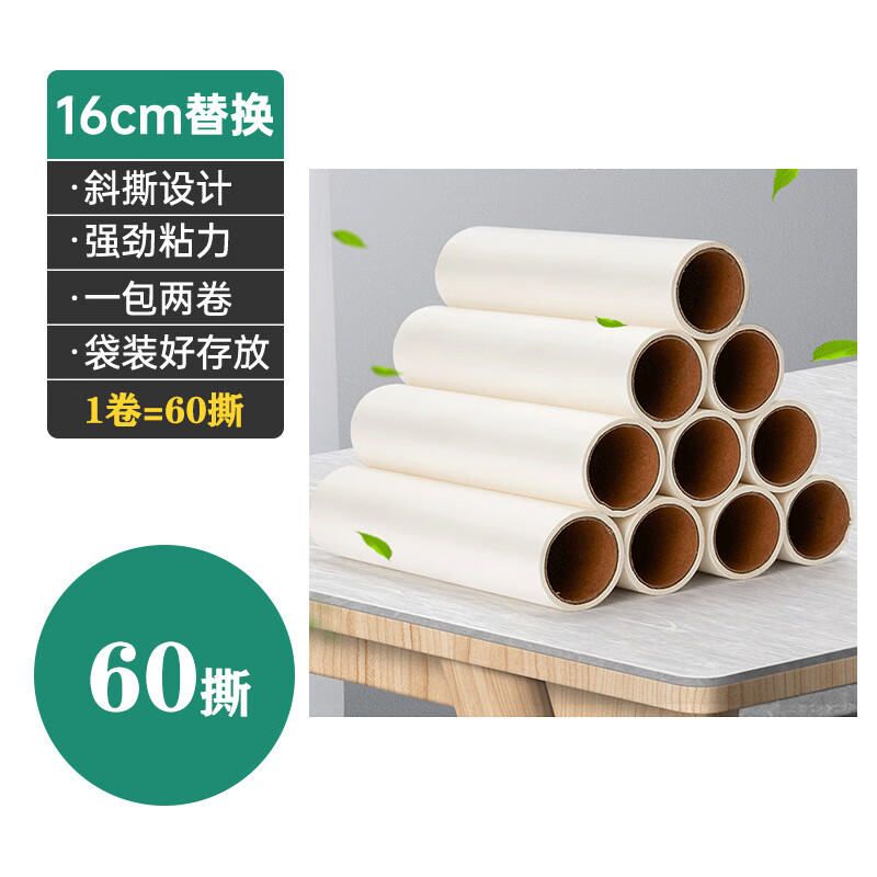 谋福 加长款粘毛器可撕式 滚筒宠物除毛器 衣物沾毛器(16cm替换卷纸60撕3卷装)