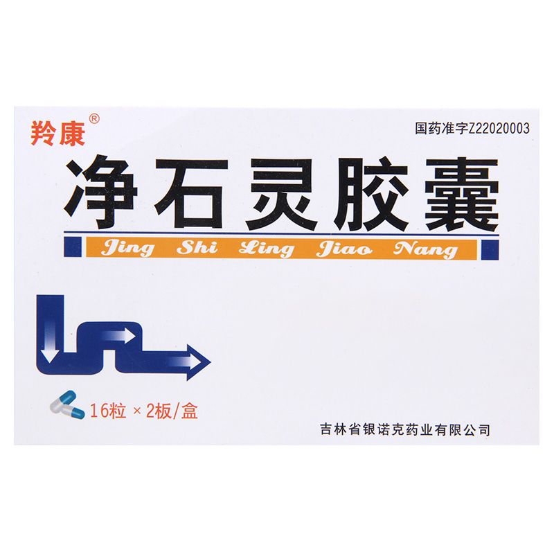 羚康 净石灵胶囊 0.3g*32粒/盒