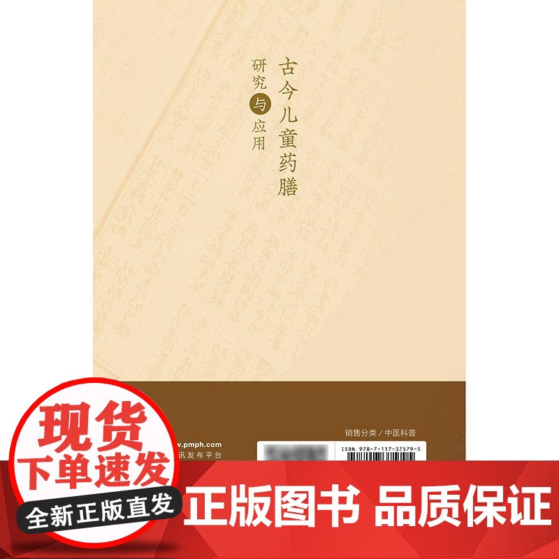 古今儿童药膳研究与应用高清大图