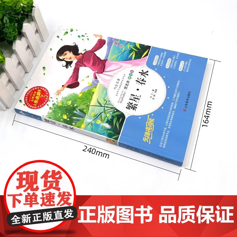 繁星春水冰心正版原著书籍小学生三四五六年级必读课外书目老师阅读经典儿童文学世界名著小说故事诗歌书全集读本高清大图
