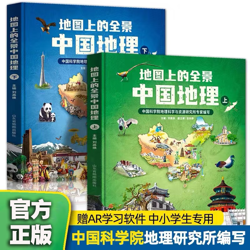 藏在地图里的世界地理百科[全8册] [正版]出版社直发藏在地图里的世界地理百科+地图上的全景中国史+中国国家地理 中国历高清大图