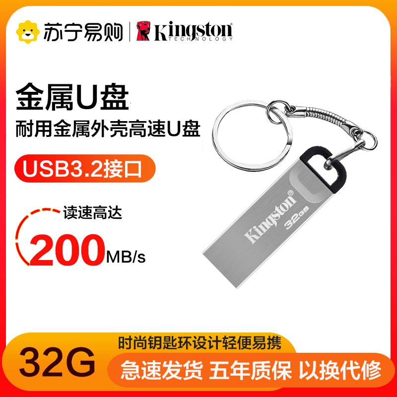 金士顿(Kingston)32GB U盘 DTKN高速金属外壳闪存优盘USB3.2 Gen 1读速200MB/s 银色