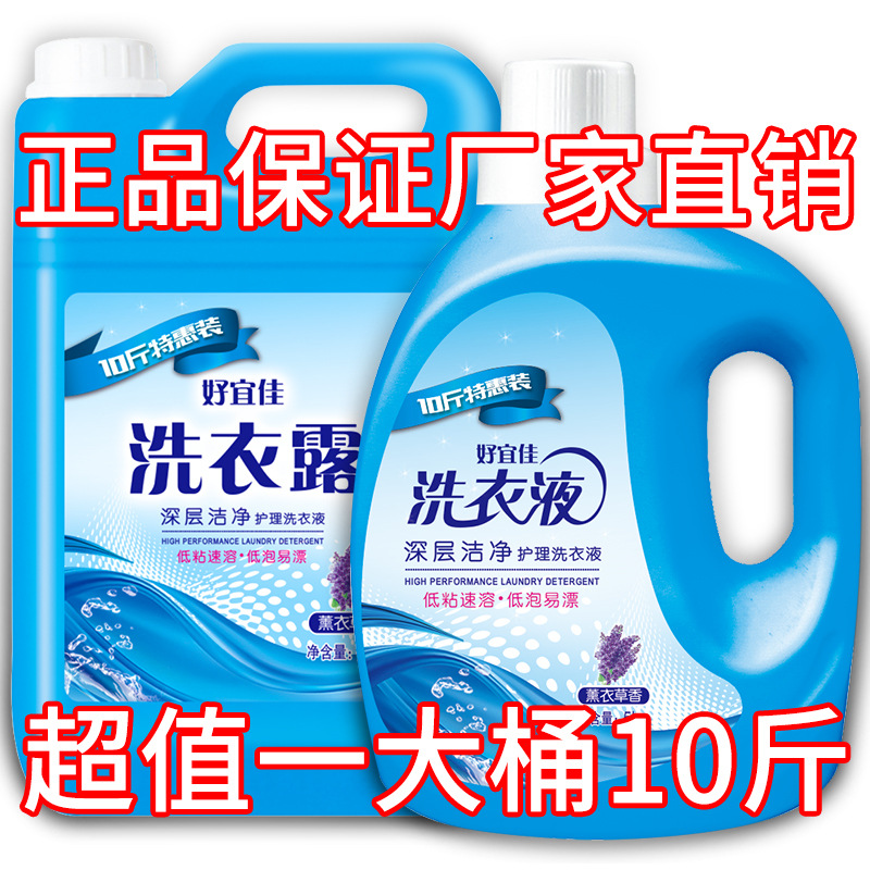 好宜佳10斤薰衣草味洗衣液大桶浓缩无磷持久留香去污家庭装高清大图