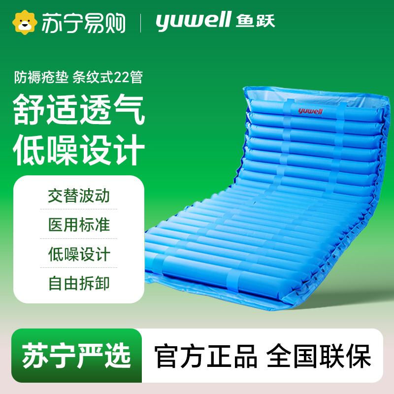 鱼跃防褥疮垫/条纹式22管/经典版4017-940500718522