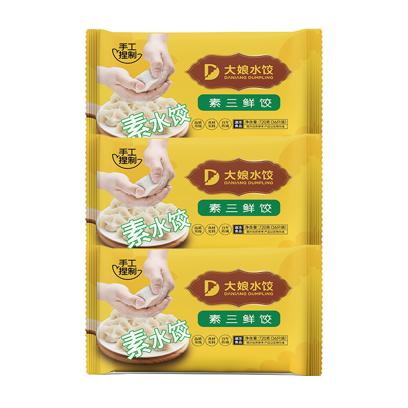 吴大娘 大娘水饺手工捏制素三鲜水饺36只 720g*3(蒸饺 饺子 煎饺 锅贴 早餐 火锅食材 素饺子)