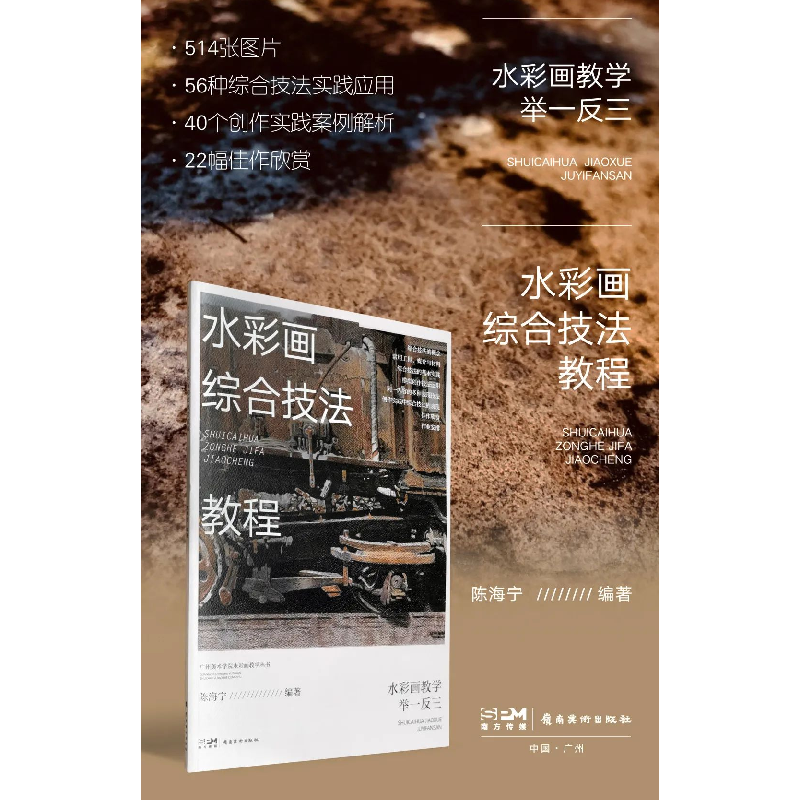 醉染图书水彩画综合技法教程9787536275270高清大图