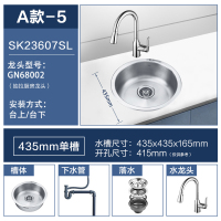 摩恩304不锈钢圆形水槽 小圆槽配68002龙头