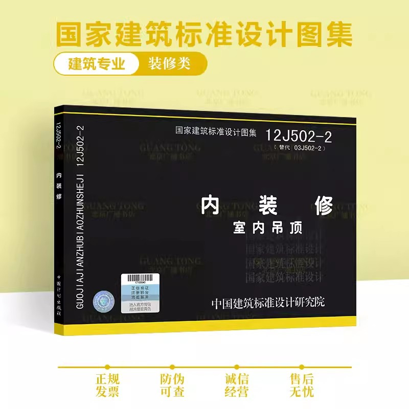 [4本全套] 墙面装修 室内吊顶 楼(地)面装修 细部构造 [正版]内装修图集 16J502-1/2/3/4 墙面装修